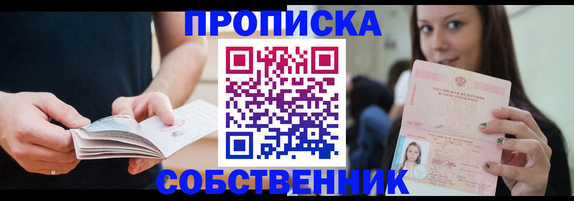 купить прописку в Камчатской области