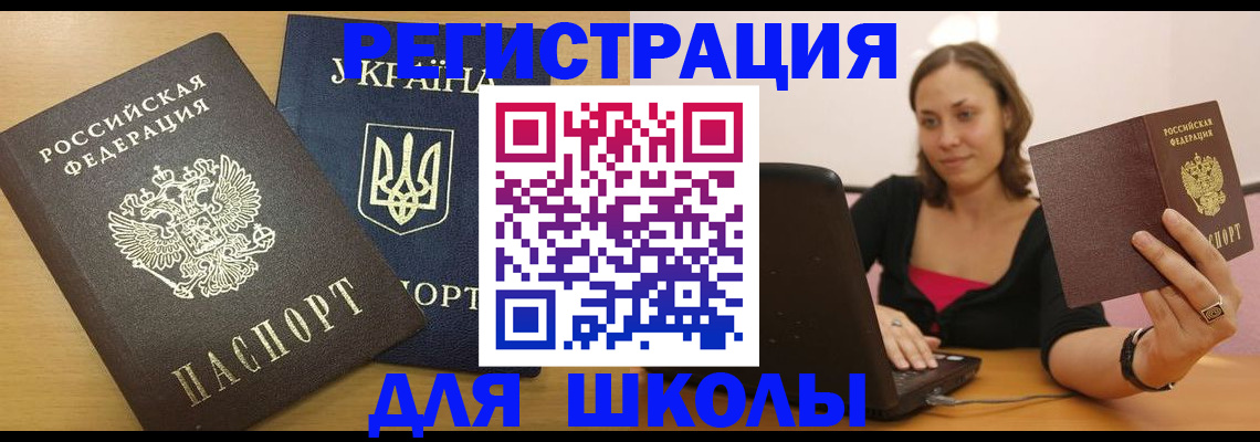 временная регистрация для школы в Камчатской области